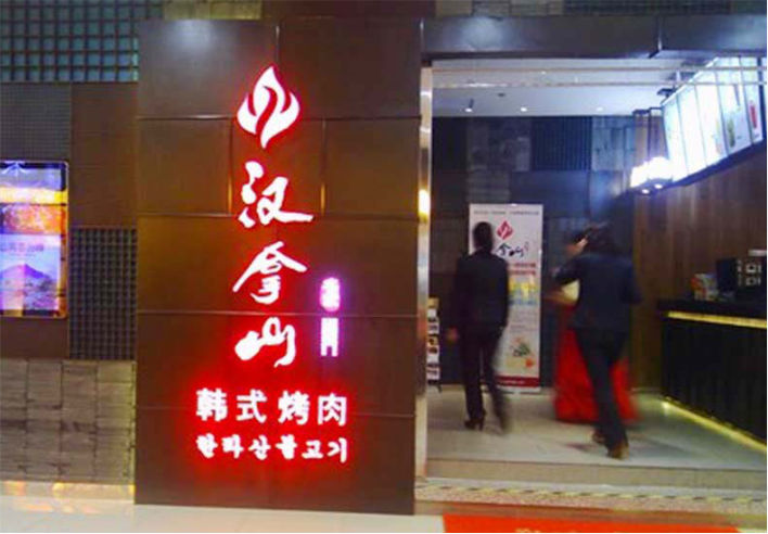 饭店发光字怎么制作？